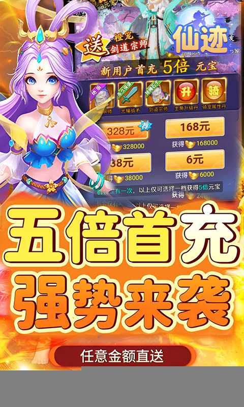 仙迹（0.05折送稀有宠物）